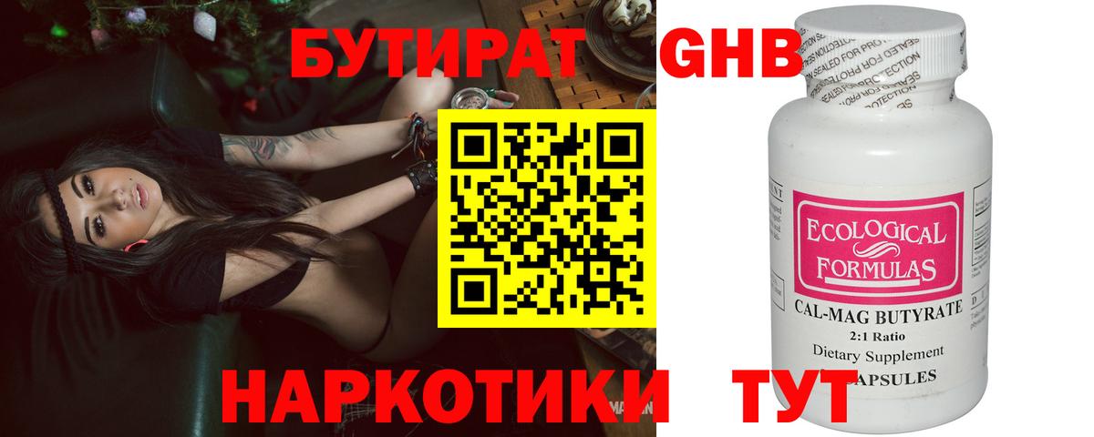 Бутират жидкий экстази Чапаевск