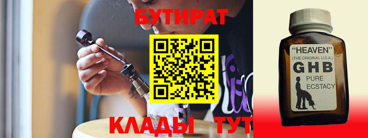 Чапаевск  БУТИРАТ  Вход с VPN  Бутират буратино 