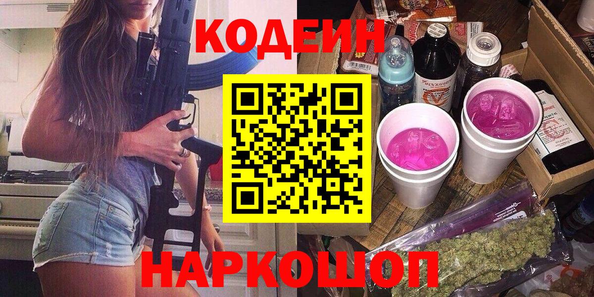 Кодеиновый сироп Lean напиток Lean (лин)  Кодеин напиток Lean (лин)  как найти закладки  Чапаевск  Вход с VPN 